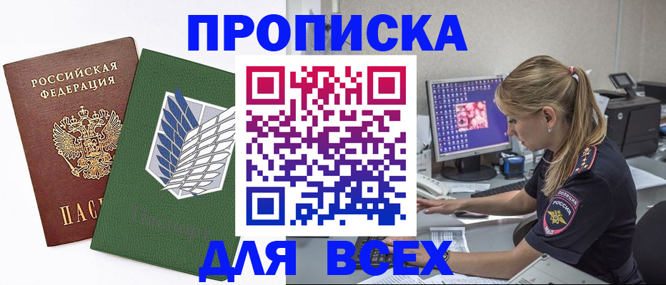 прописка в квартире в Дагестане